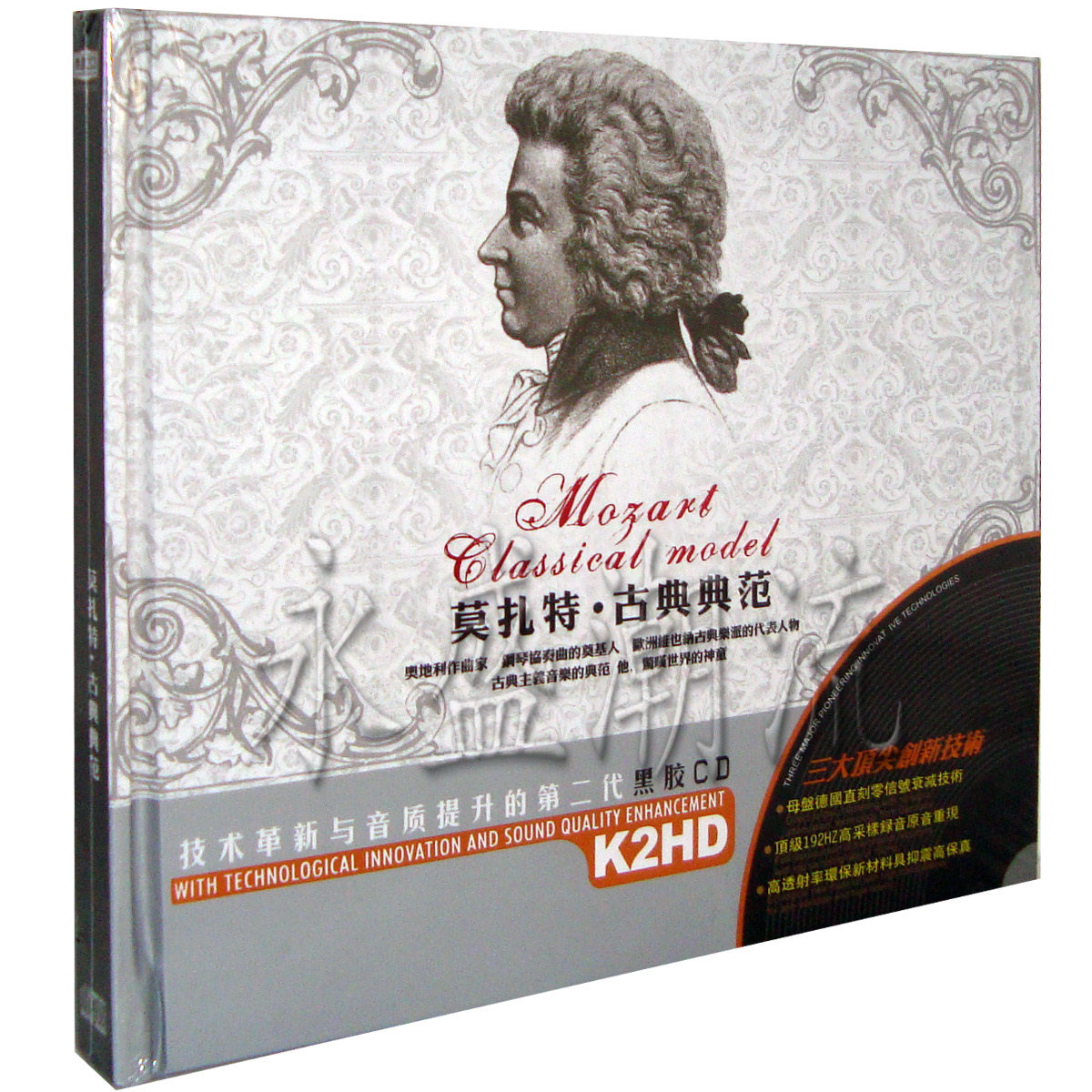 正版现货 莫扎特·古典典范 2CD 德国黑胶 车载CD 星文唱片