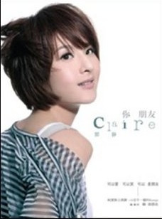 郭静2010最新专辑:郭静 你 朋友 cd 郭静 你朋友