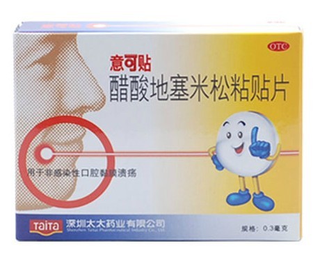 惊喜】意可贴 醋酸地塞米松粘贴片 5片 口腔溃疡 口腔溃疡贴 药