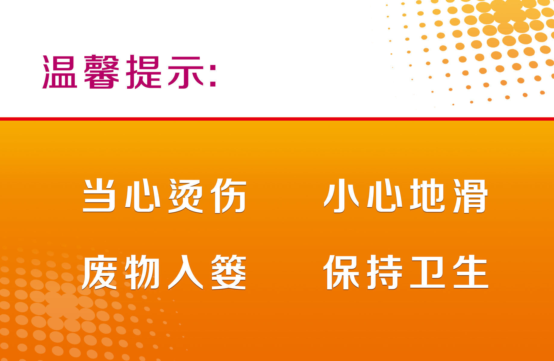 647海报印制展板素材266卫生间温馨提示
