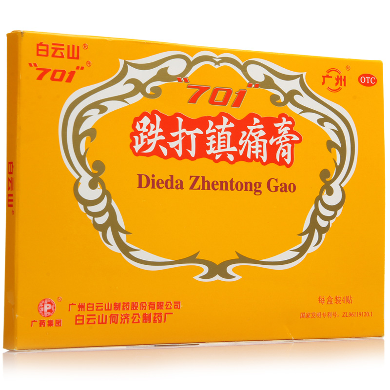 白云山 701 跌打镇痛膏4贴 急慢性扭伤腰腿痛 风湿关节痛 止痛包