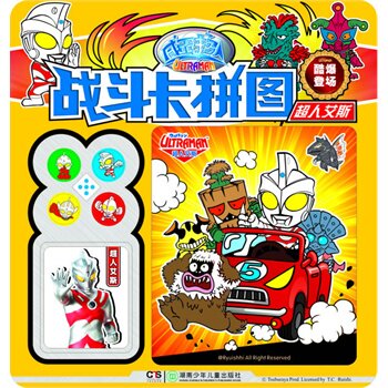 超人艾斯-咸蛋超人战斗卡拼图 正版图书 广州炫飞动漫科技有限公司