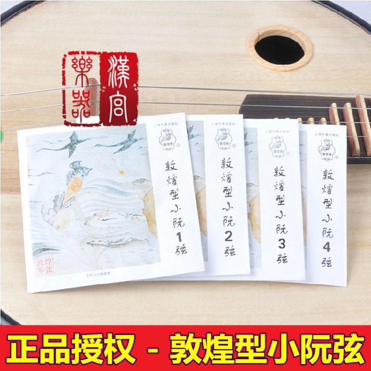 The Dunhuang type small Nguyen String 1234 Strings 1-4 The whole set of Nguyen Strings Shanghai Dunhuang Nguyen Strings