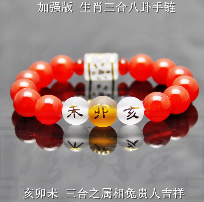 2016猴年 属兔人吉祥物三合贵人 亥卯未八卦手链 开运转运手链