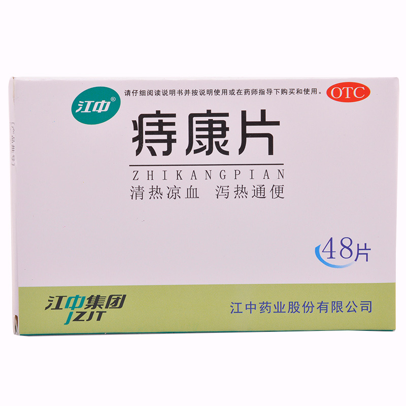 江中 痔康片48片 清热凉血 泄热通便 便血 肛门肿痛 内痔 痔疮药