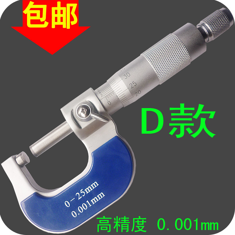 Shanghai measuring tool outside micrometer 0-25MM micrometer 0 001MM spiral micrometer nationwide