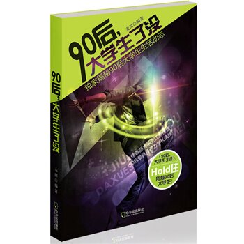 90后.大学生了没 正版图书 麦田
