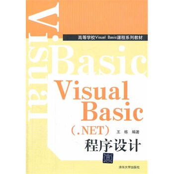 Visual Basic 程序设计