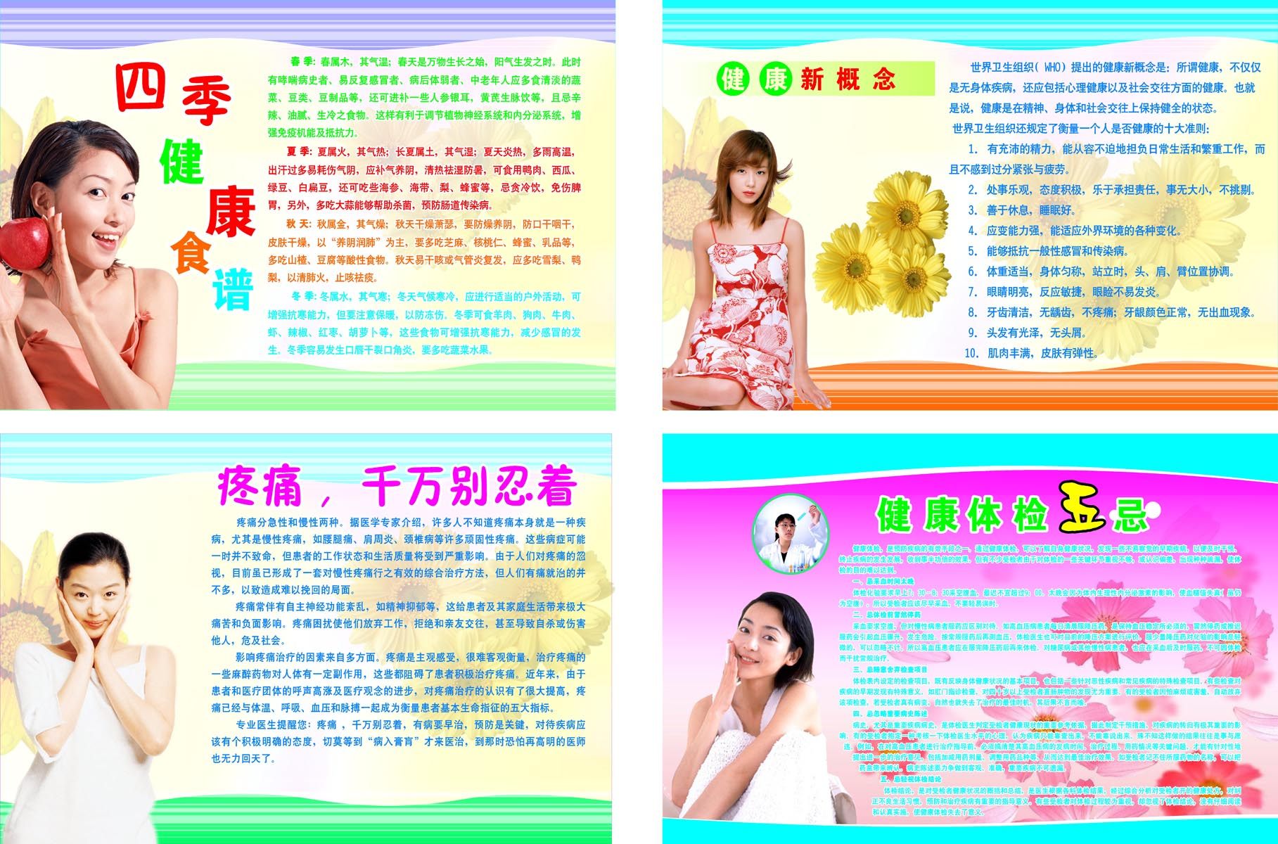 海报印制93素材健康展板285女性健康