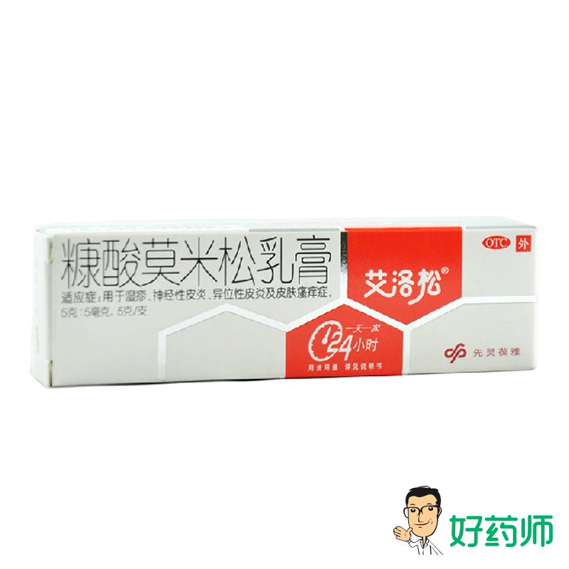 艾洛松 糠酸莫米松乳膏5g 湿疹 神经性皮炎 皮肤瘙痒好药师