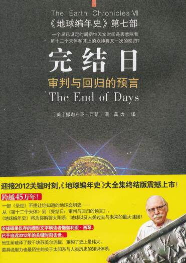 正版包邮完结日：地球编年史第七部,审判与回归的预言。正品图书书籍