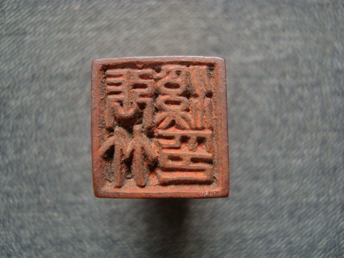 Seal engraving seal with good seal of the old seal of T1097 Republic of China