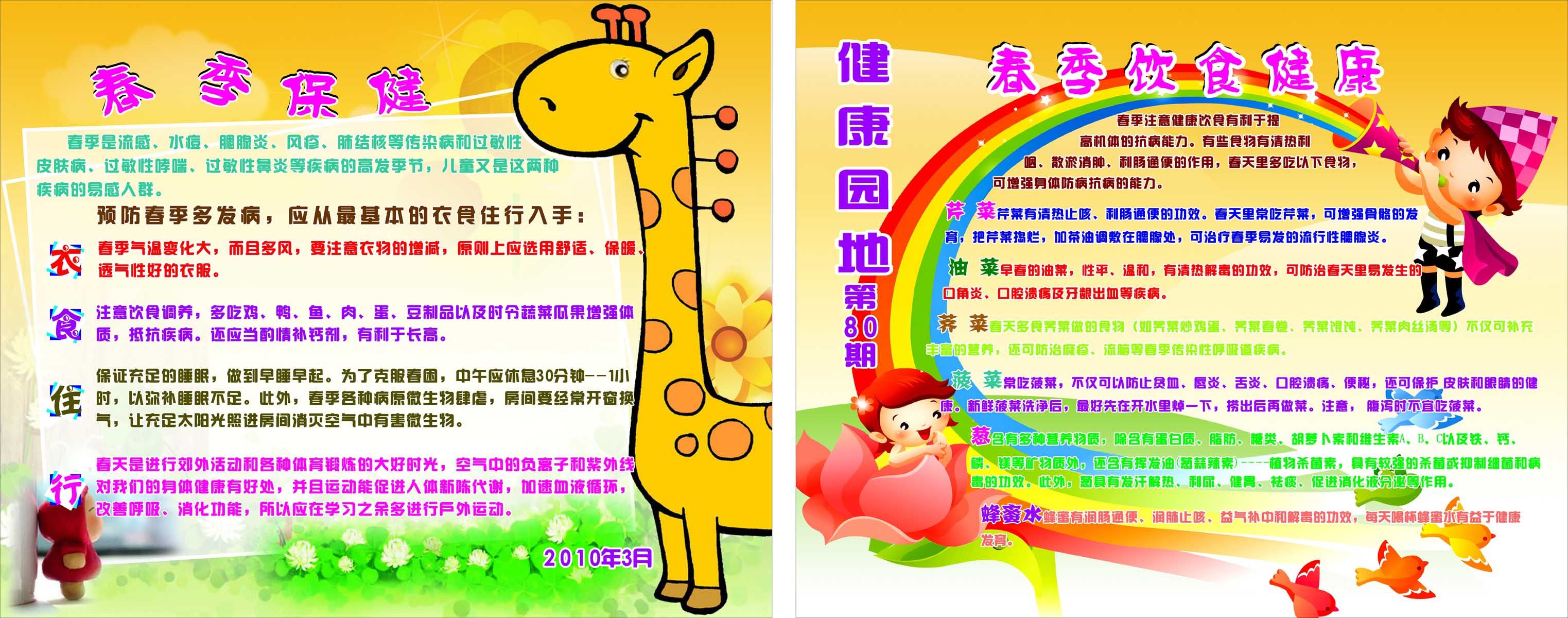 海报印制93素材健康展板490春季保健