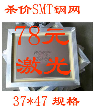 SMT patch steel mesh 370*470 special price of 78 yuan PCB board steel mesh