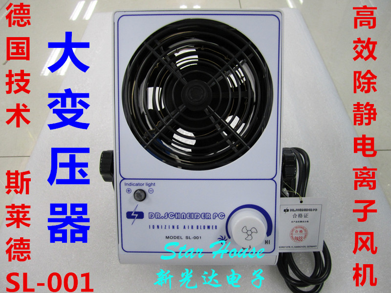 SL-001 ion ventilator electrostatic elimination of electrostatic electrostatic ion fan Jiang Zhejiang and Anhui