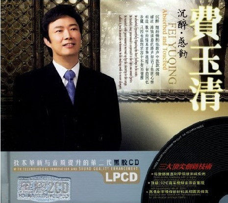 【正版现货】费玉清:沉醉·感动2CD 德国黑胶精选 星文唱片 车载