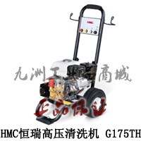 Cleaning machine HMC Hengrui gasoline cleaning machine G175TH is suitable for outdoor cleaning such as ports