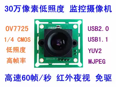 300,000 low 60 frames UVC free drive USB High-speed night vision monitoring photography lens module trigger OV7725