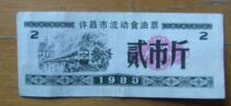 Local grain tickets for local grain tickets in Xuchang city