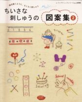 DIY hand embroidery Japanese Embroidery Book2 Japanese small photo album 97p