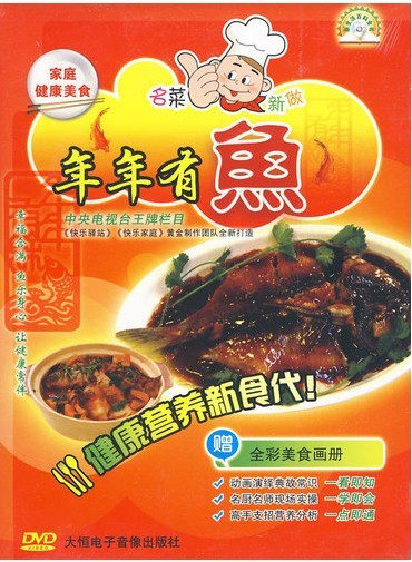 年年有鱼（内赠全彩美食画册）DVD