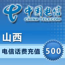 (Lightning delivery) Shanxi Telecom 500 yuan phone charge recharge fast charging mobile phone recharge automatic recharge