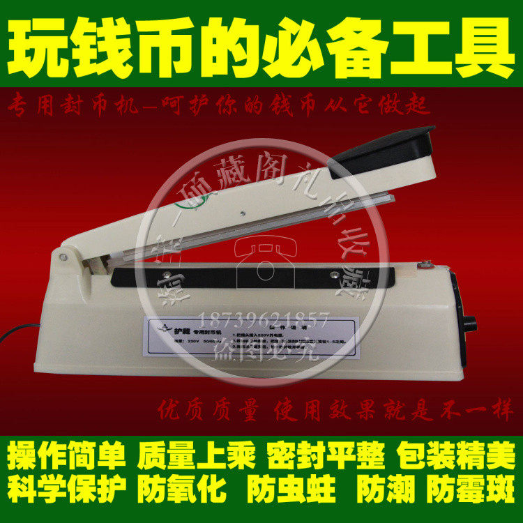 Special coin sealing machine for Tibetan card Fluorescent paper money coin stamp commemorative coin banknote knife bundle coin protection bag sealing machine