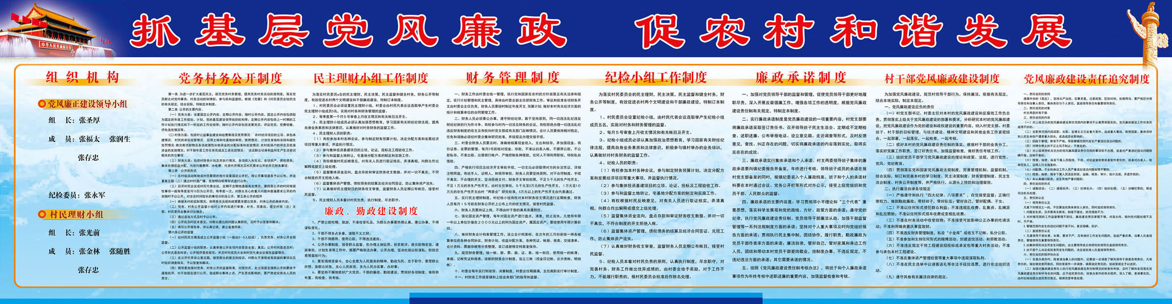 670海报印制展板素材172党风廉政建设宣传栏