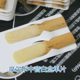 French Marca (Moorca) Student's Sonic Sax Whistle (white box) monolithic piece