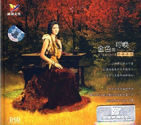 正版发烧碟 降央卓玛 金色的呼唤  DSD CD