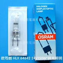 Original import] OSRAM OSRAM HLX 64642 24V150W meter bubble halogen tungsten lamp instrument bulb