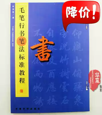 Brush calligraphy Calligraphy Calligraphy Tian Yingzhang practice copying techniques Copybook Brush calligraphy practice copybook