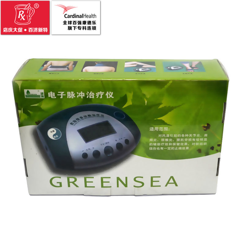绿海数码多功能治疗仪LHJ-X型 颈椎腰椎关节炎家用中频理疗仪
