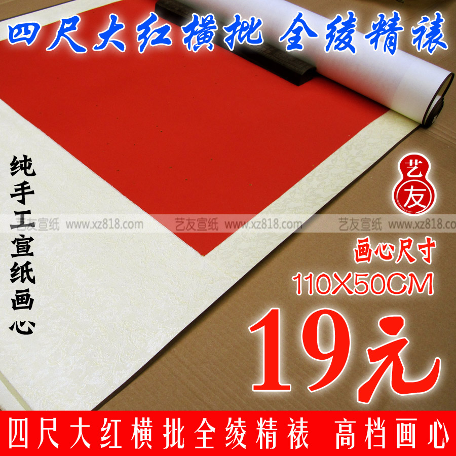 Xuan paper blank picture scroll four feet big red bronzing horizontal batch full damask fine mounting painting scroll painting and calligraphy scroll custom-made