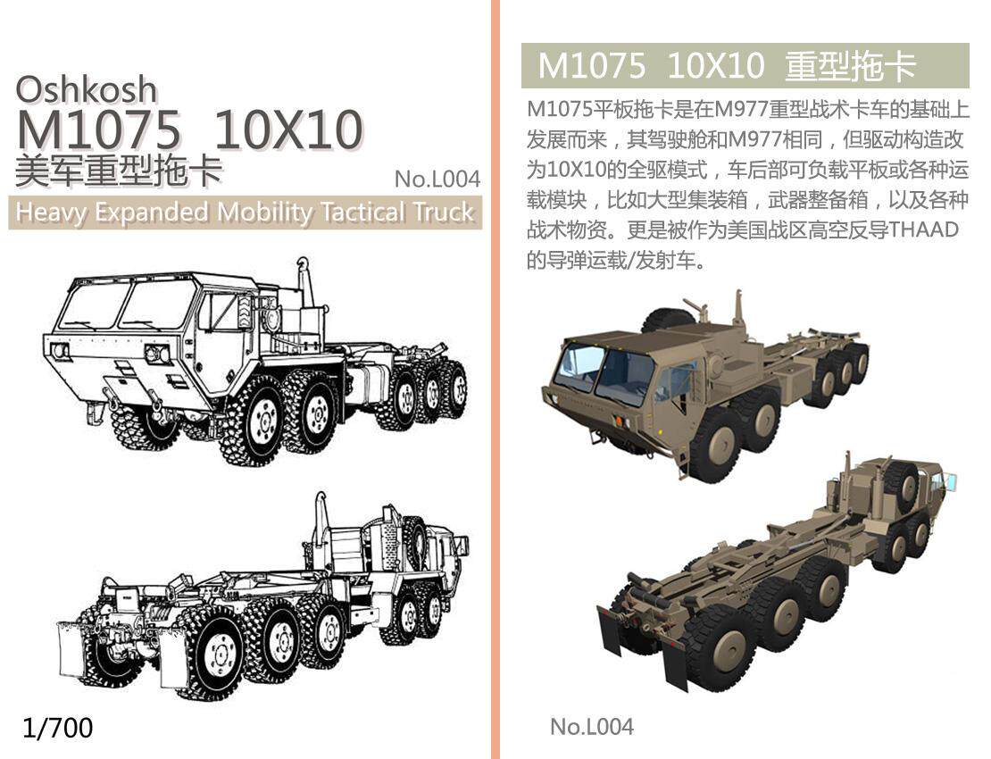 Spot] 1:700 EVModel L004 US M1075 10 * 10 heavy-duty cart