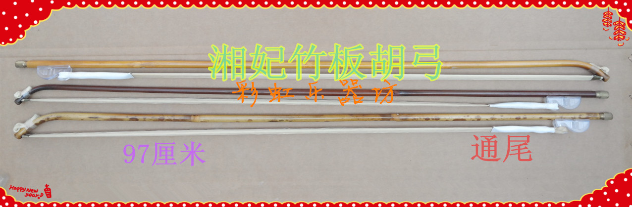 Banhu Qin bow Yu opera Banhu bow Xiangfei bamboo pass tail plate Hu bow 97CM Erhu Sihu Jinghu bow