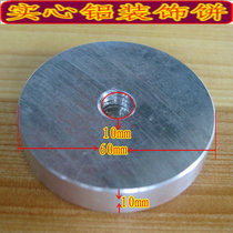 Cabinet leg hardware accessories glass table coffee table special solid aluminum cake round decorative cake diameter 60MM