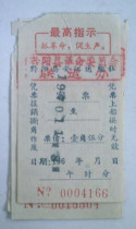 Anjiang Revolutionary Committee of Qianyang County in the 1960s and 1970s-passenger ticket (with quotations)