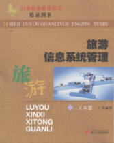 Tourism information system management (written by Wang Zhenhui)