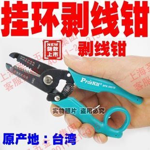 Taiwan Baogong 8PK-3001D electronic wire stripping pliers