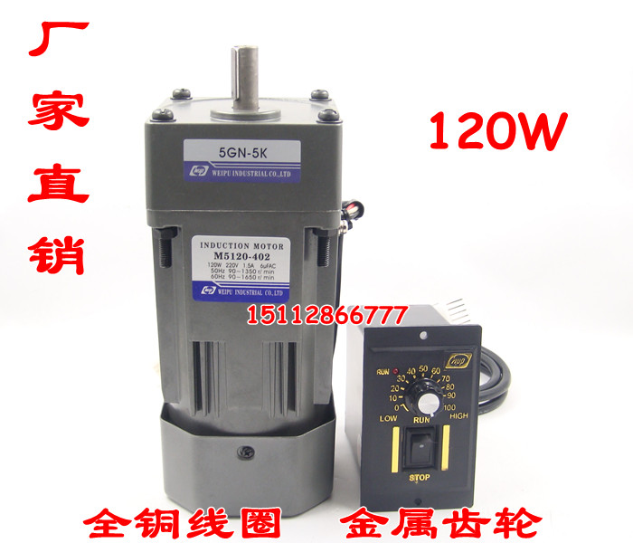 WUP Weipu 120W 220V AC gear deceleration motor motor M5120-402 with speed regulator