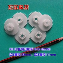 ◥◣Suitable for ideal all-in-one machine ★Original ◢◤ KS paper output drive gear 612-82308