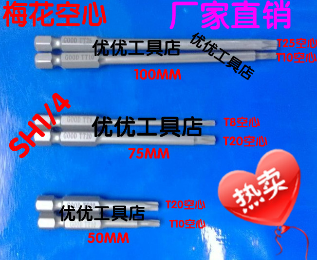 Pilgrim Head Pneumatic Screw Head Wind batch Tsui lock head SH1 4*50*T8-T25 hollow