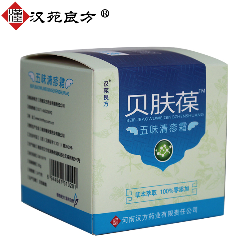 汉苑良方贝肤葆五味清疹霜 婴儿霜宝宝 无激素护臀膏霜皮肤过敏