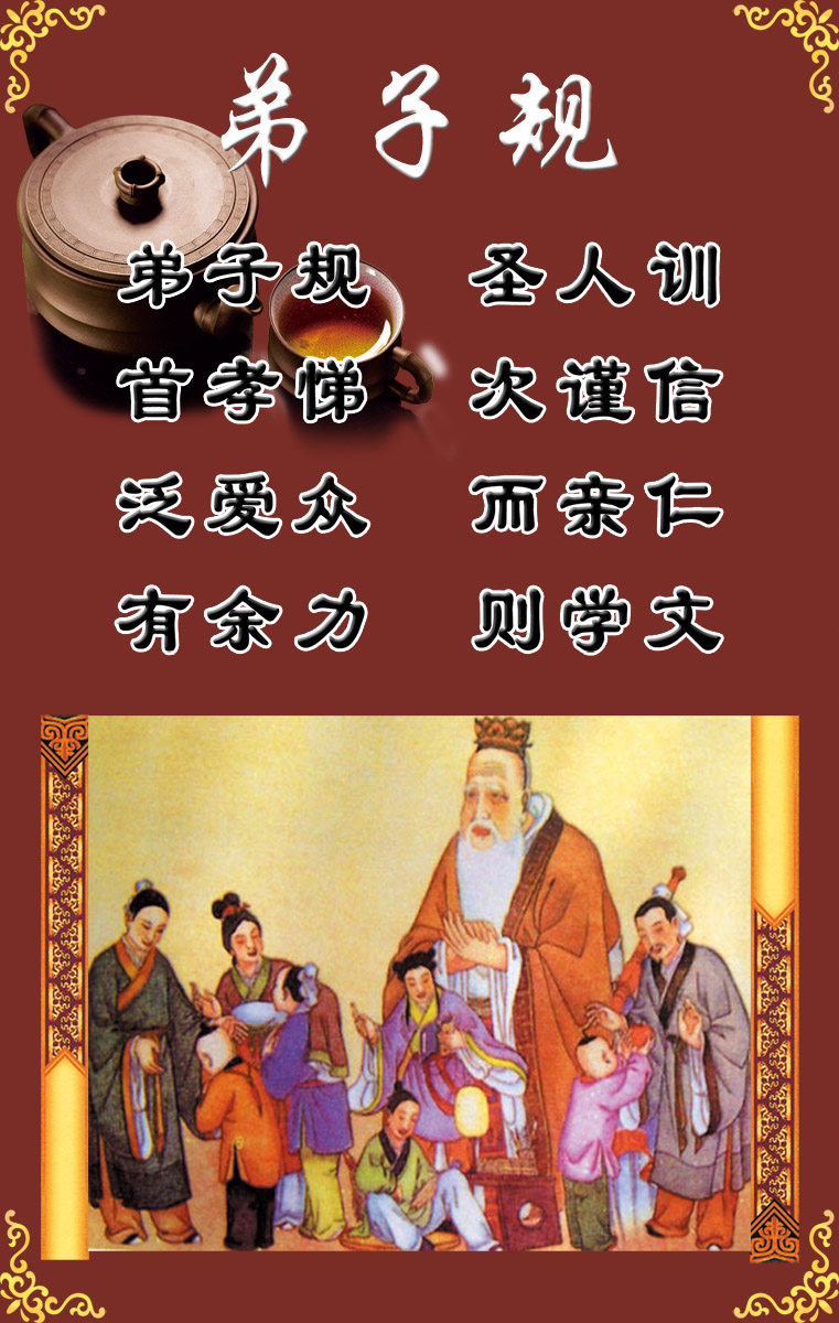 24素材国学经典弟子规海报展板272海报印制