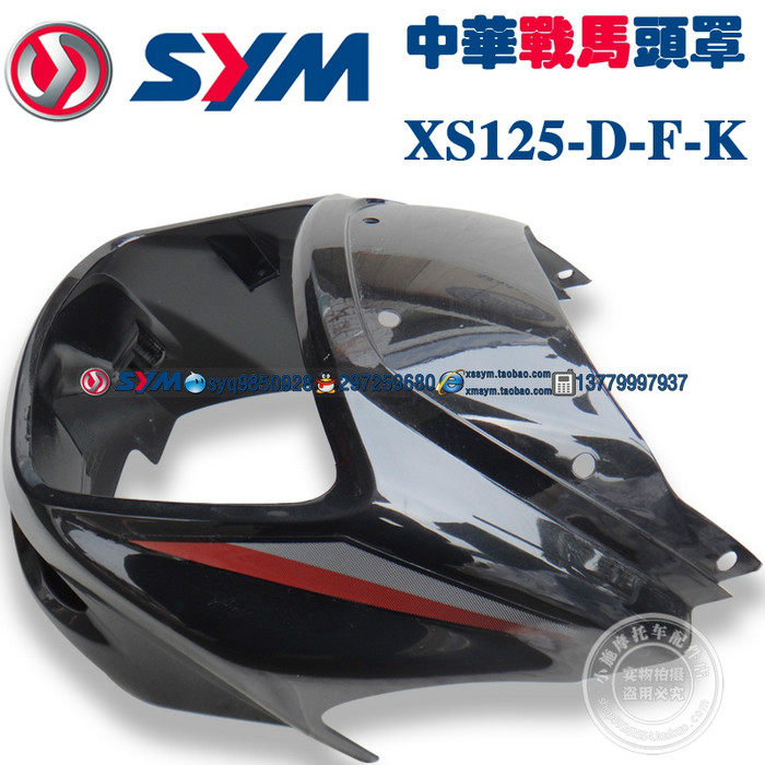 SYM Sanyang Locomotive Xiamen Almond Three Yang China Battle Horse XS125-D-K-F diversion hood head hood whole wind cover