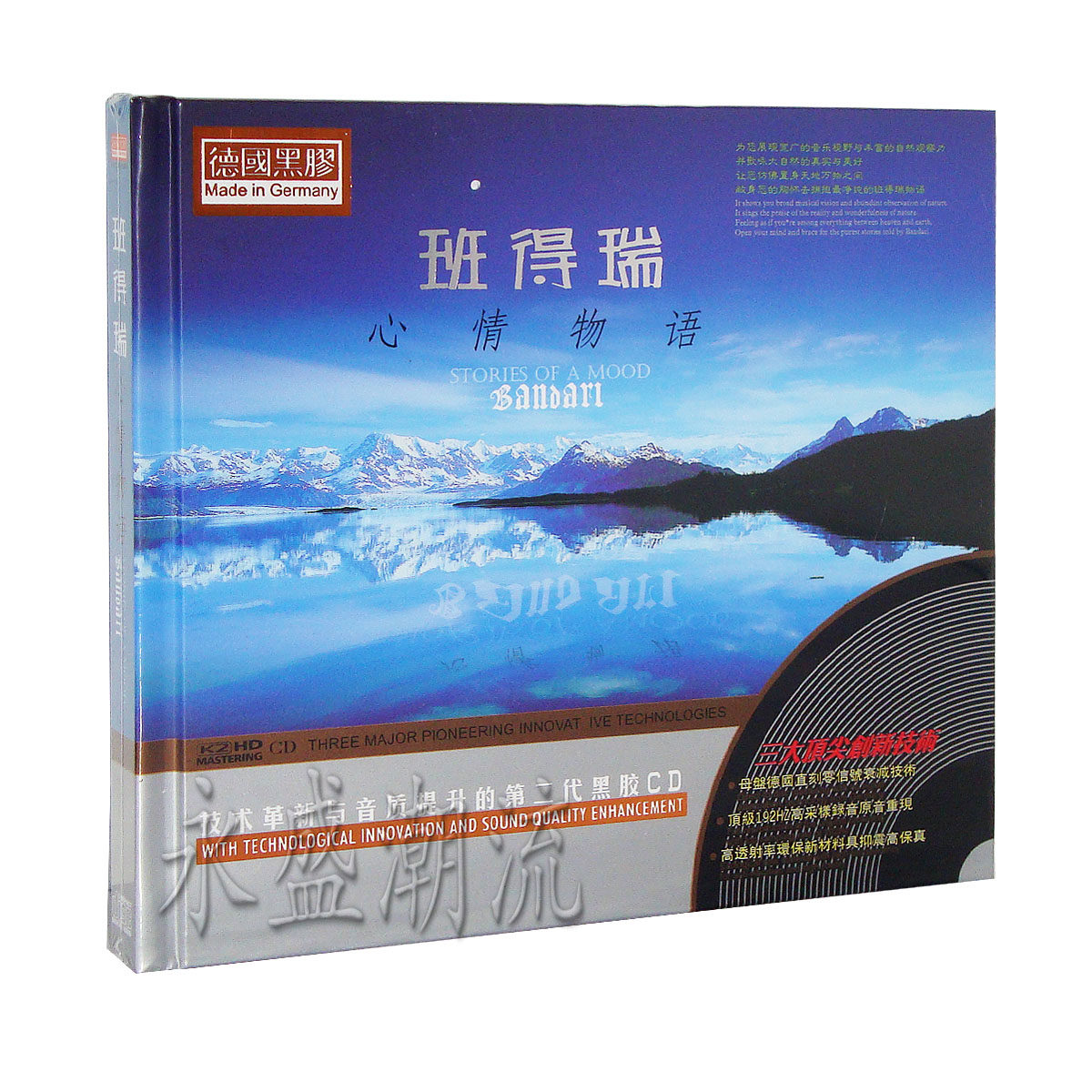 正版黑胶碟班得瑞:心情物语2CD轻音乐发烧碟汽车音乐车载光盘