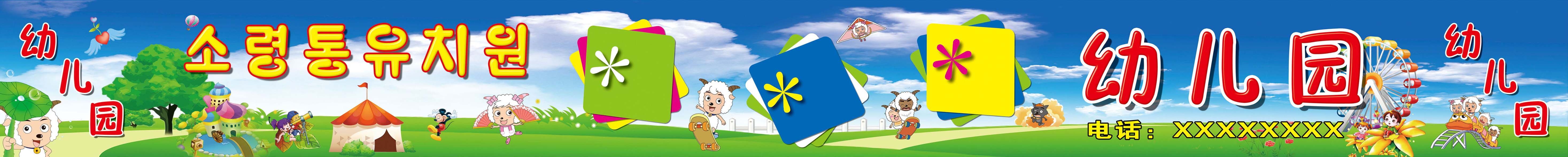 海报印制18幼儿园海报展板墙画写真喷绘810副本