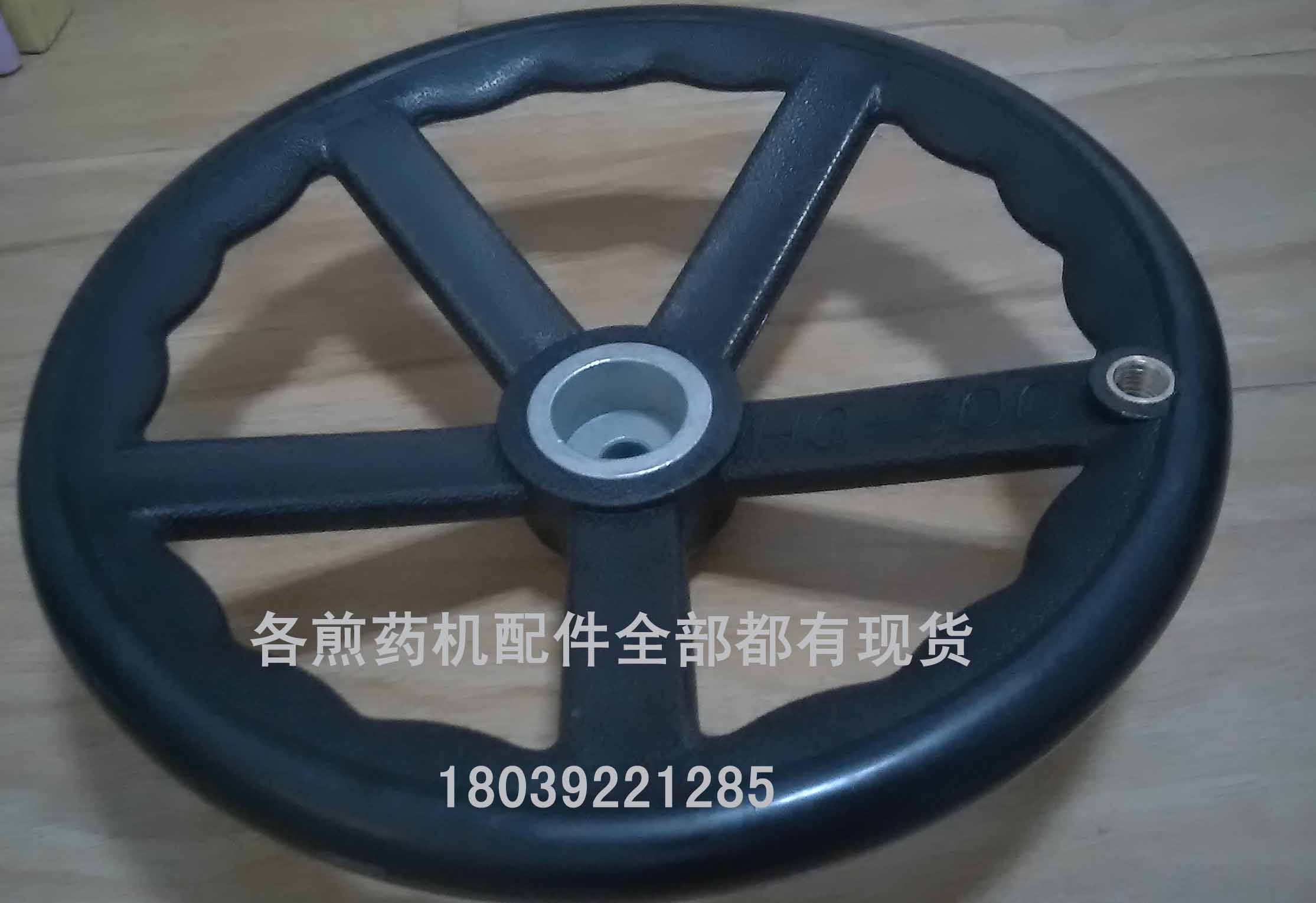 East China High Pressure Frying Machine Squeeze Turntable Accessories Handwheel Three Ducal Yong'an And Other High Pressure Draw-Out Packaging Machine