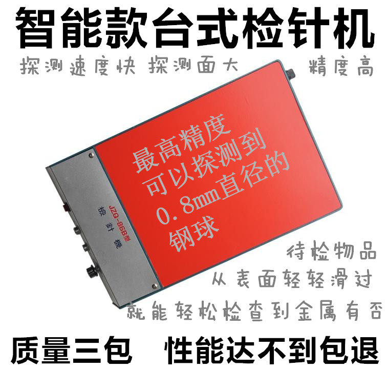 Intelligent section anti-interference platform type needle metal residual fast detector needle detector for needle detector detector